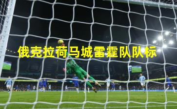  俄克拉荷马城雷霆队队标